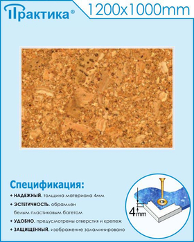 Пробковый стенд (1200х1000 мм, пластик ПВХ 4мм, белый пластиковый багет) - Стенды - Информационные стенды - Магазин охраны труда Протекторшоп